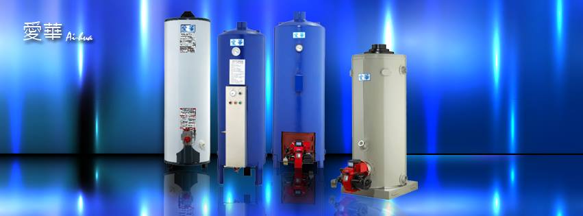 愛華熱水爐